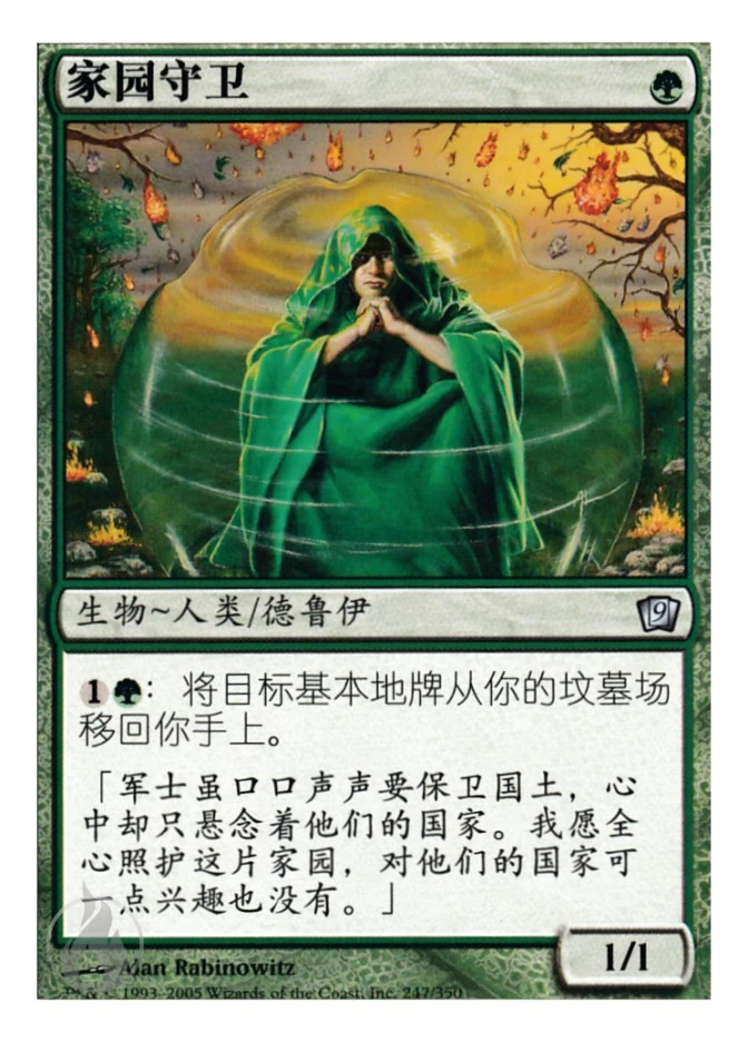 家园守卫 — Ninth Edition