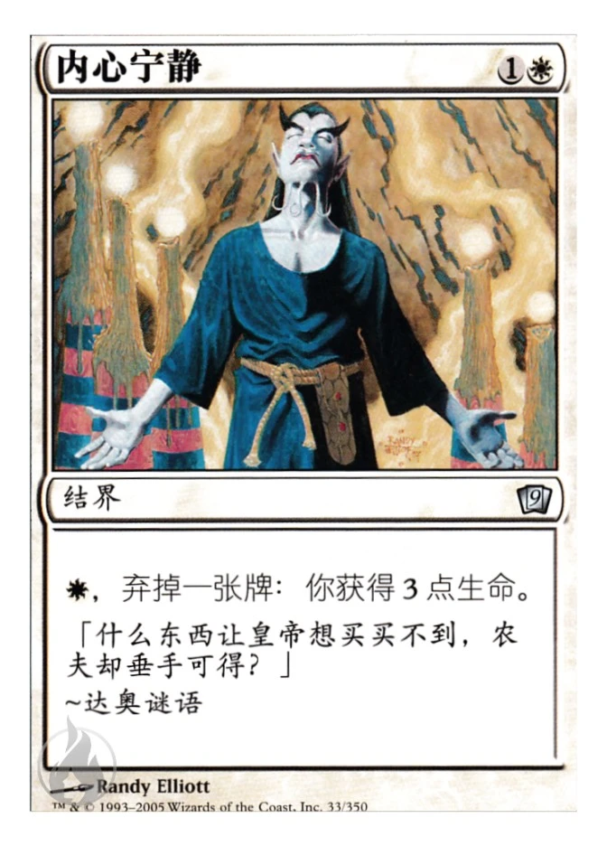 内心宁静 — Ninth Edition