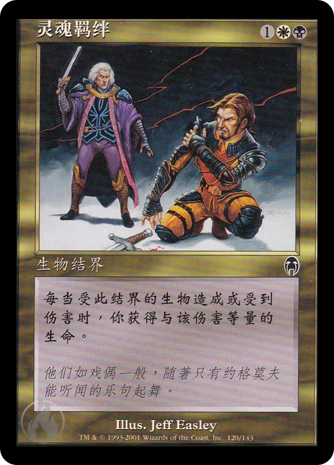 灵魂羁绊 — Apocalypse