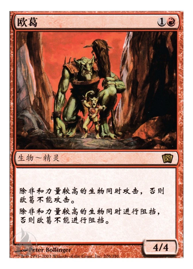 欧葛 — Eighth Edition
