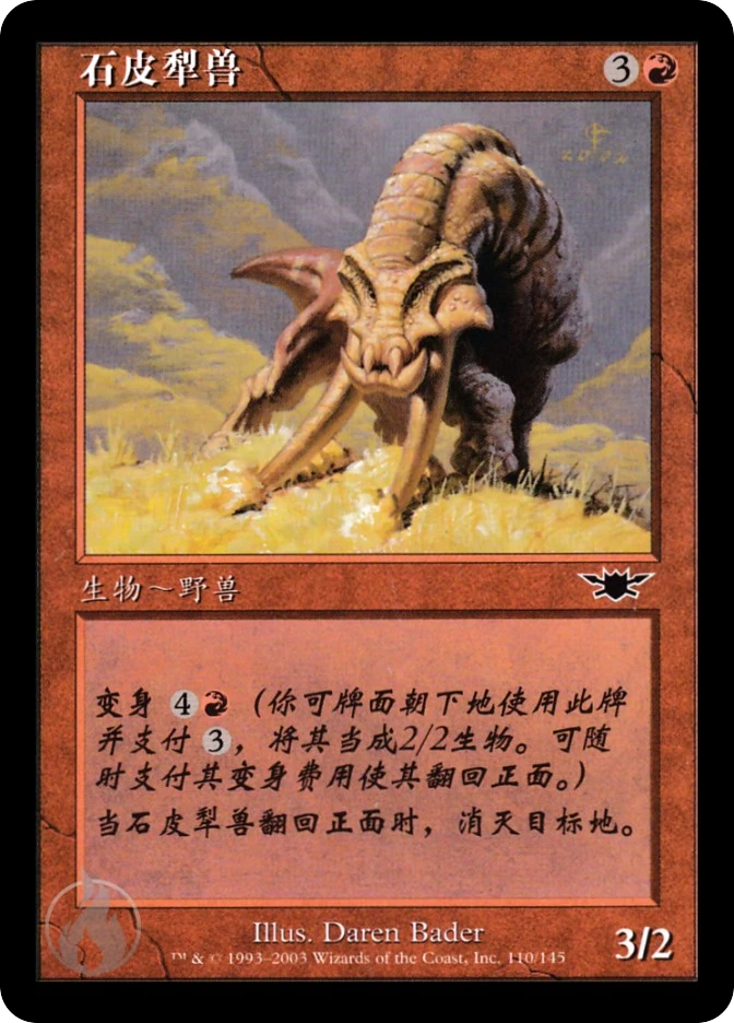 石皮犁兽 — Legions