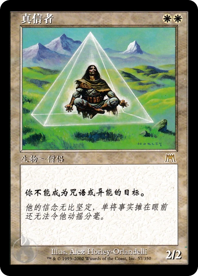 真信者 — Onslaught