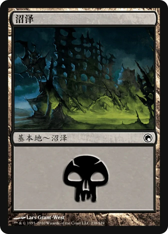 沼泽 — Scars of Mirrodin
