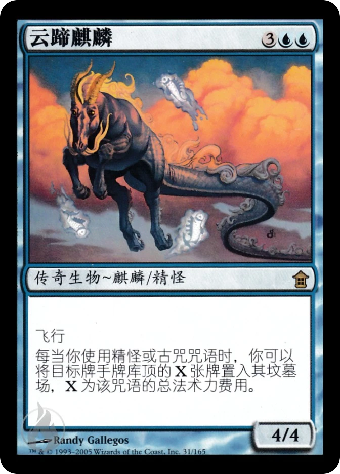 云蹄麒麟 — Saviors of Kamigawa