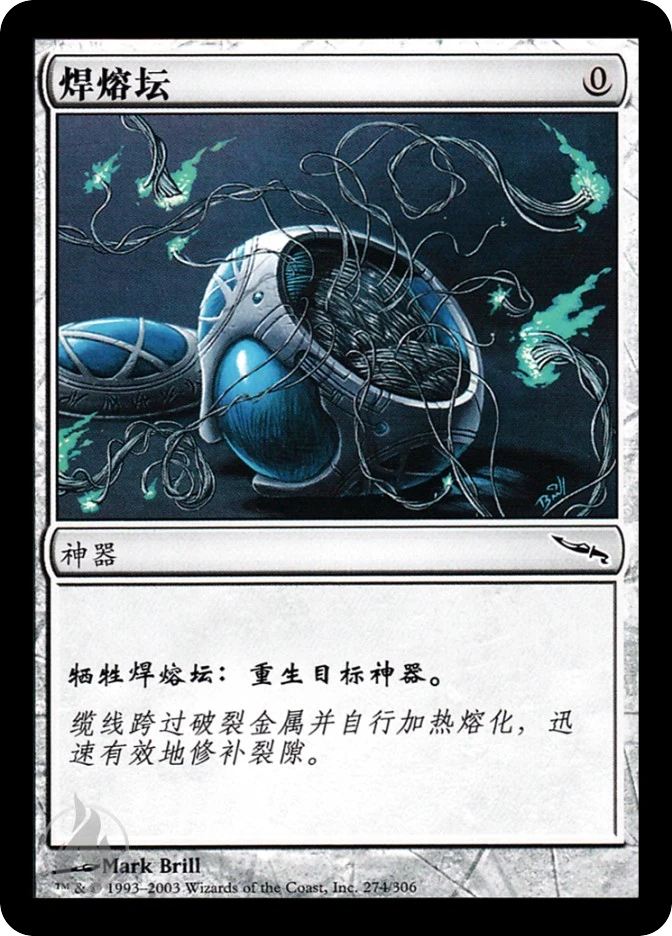 焊熔坛 — Mirrodin