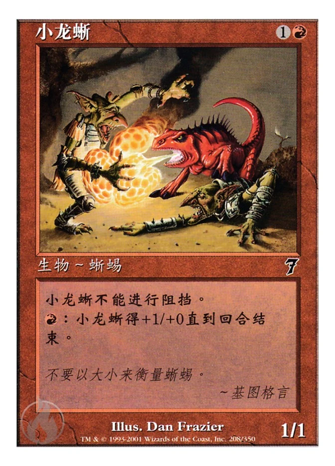 小龙蜥 — Seventh Edition