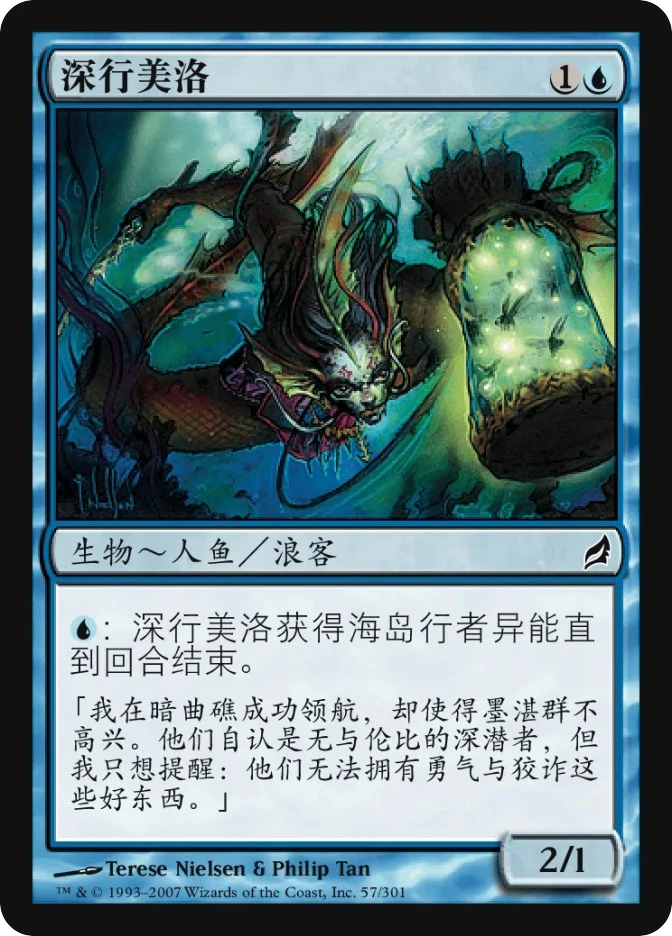 深行美洛 — Lorwyn