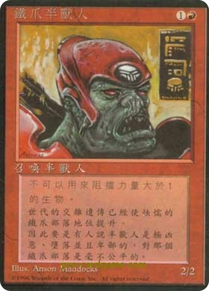 铁爪半兽人 — Fourth Edition Foreign Black Border
