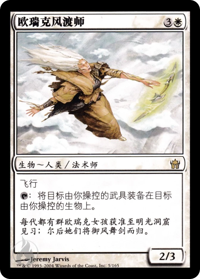 欧瑞克风渡师 — Fifth Dawn