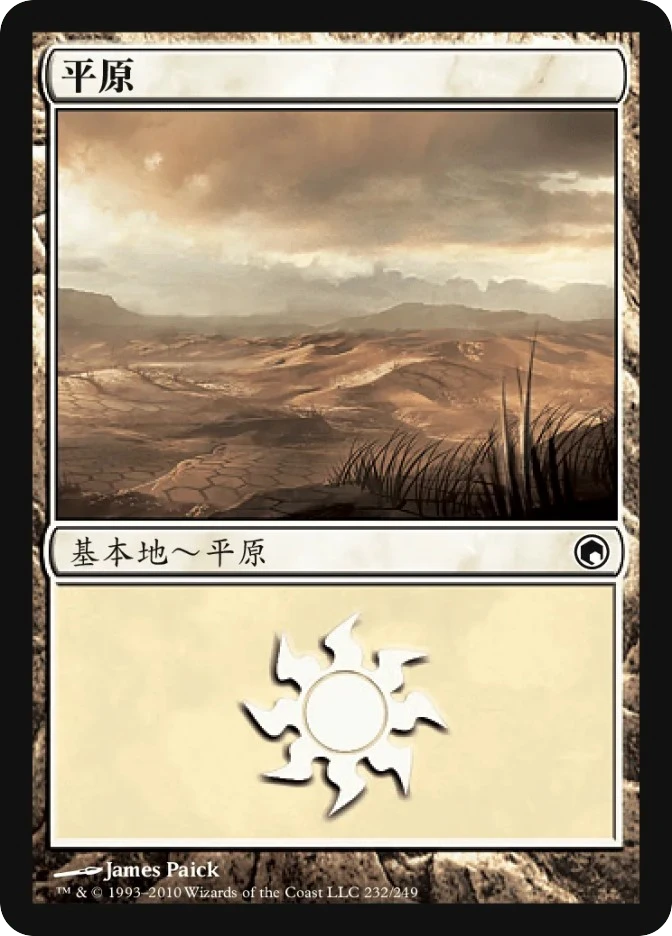 平原 — Scars of Mirrodin