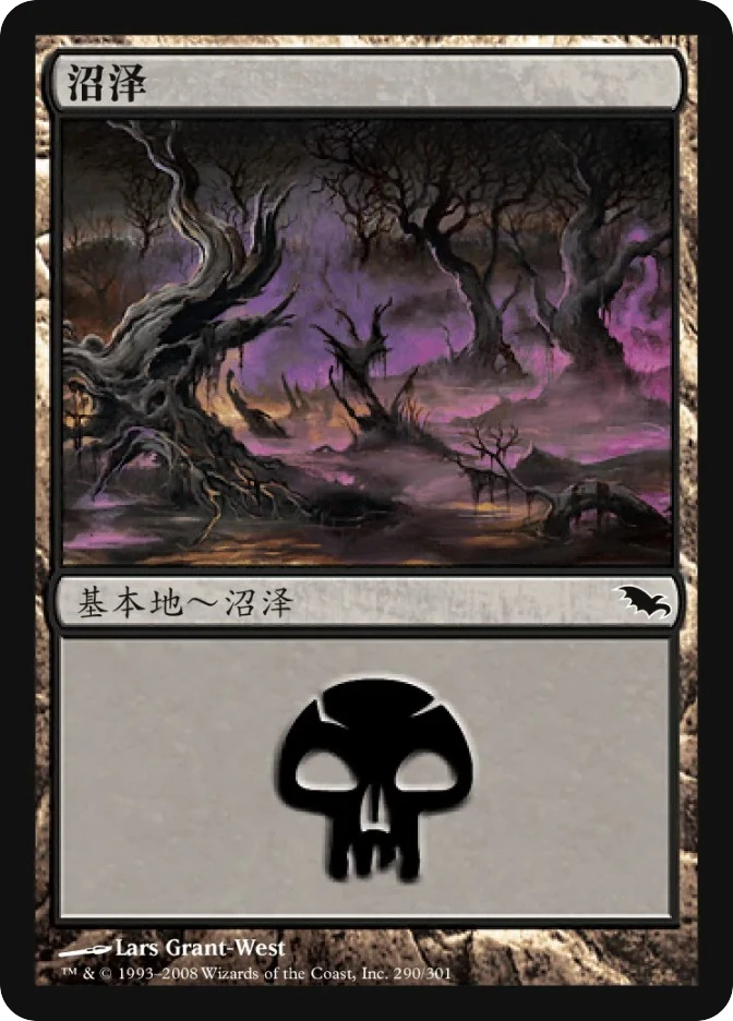 沼泽 — Shadowmoor