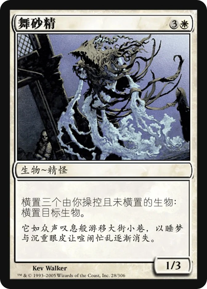 舞砂精 — Ravnica: City of Guilds