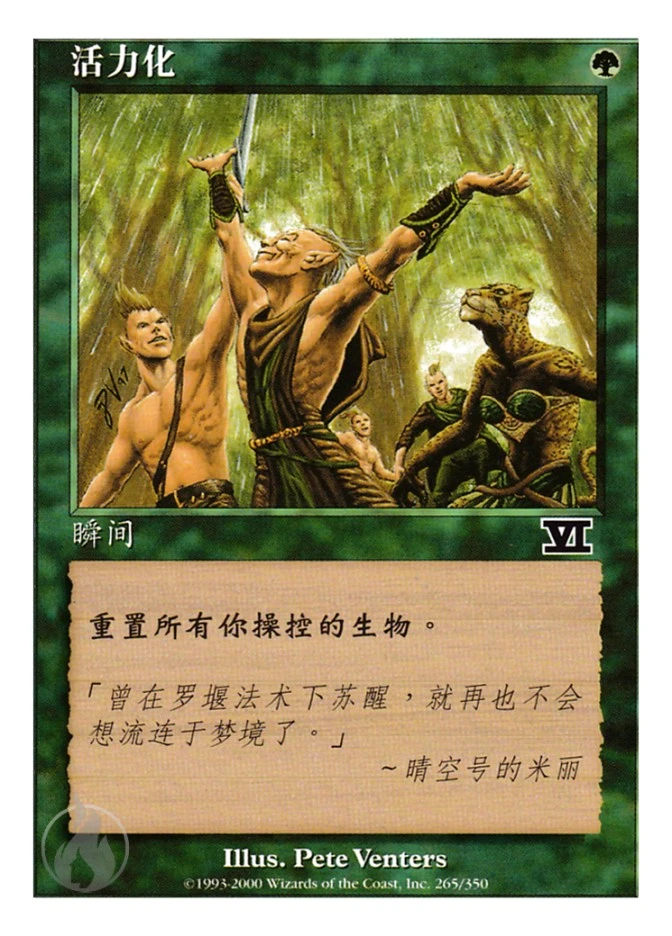 活力化 — Classic Sixth Edition