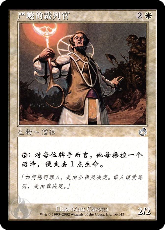 严峻的裁判官 — Torment
