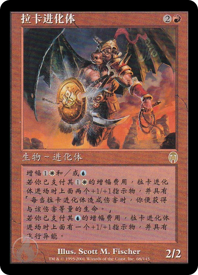 拉卡进化体 — Apocalypse
