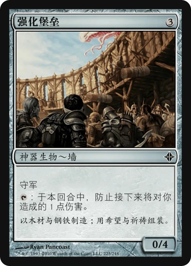 强化堡垒 — Rise of the Eldrazi