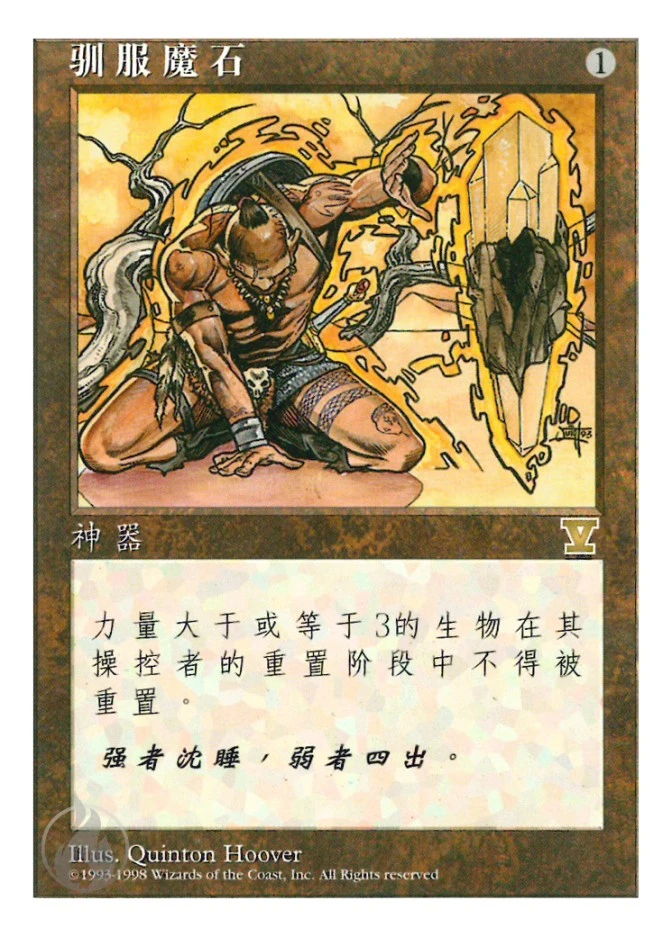 驯服魔石 — Fifth Edition