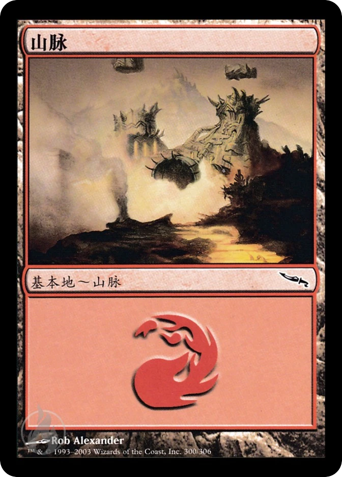 山脉 — Mirrodin