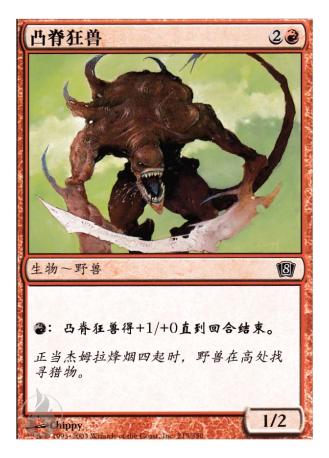 凸脊狂兽 — Eighth Edition