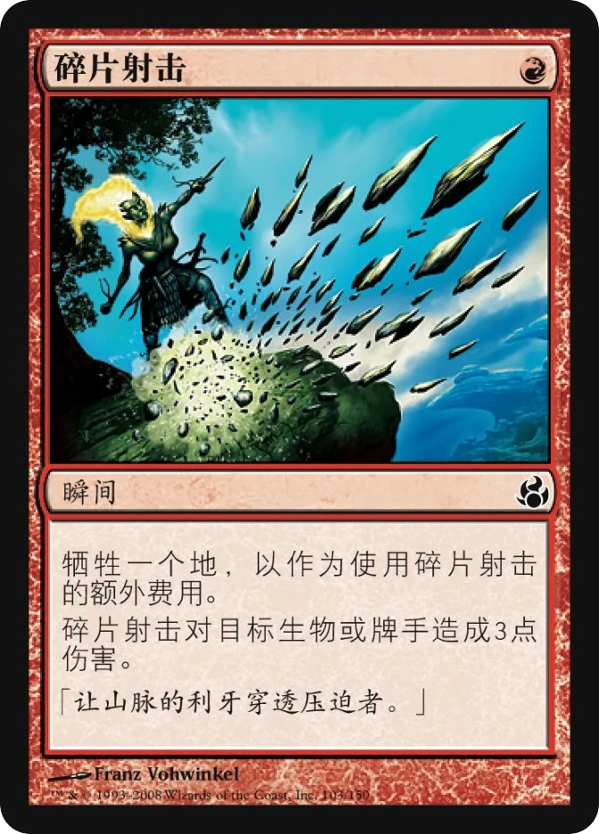 碎片射击 — Morningtide
