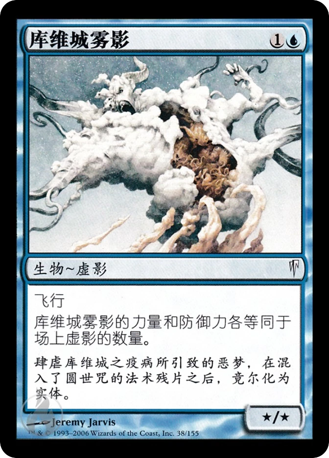 库维城雾影 — Coldsnap