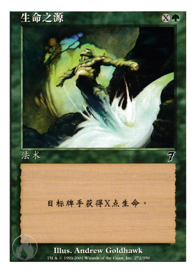 生命之源 — Seventh Edition