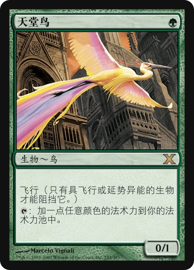 天堂鸟 — Tenth Edition