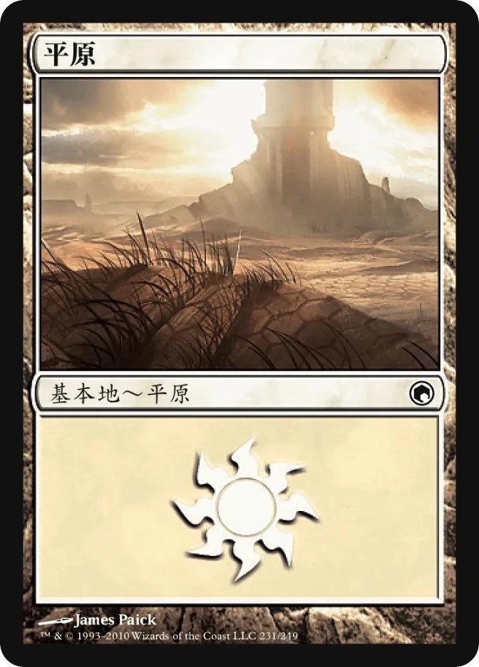 平原 — Scars of Mirrodin