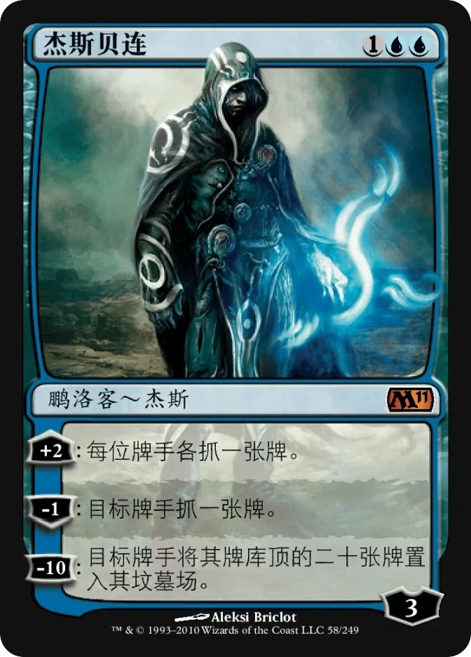 杰斯贝连 — Magic 2011