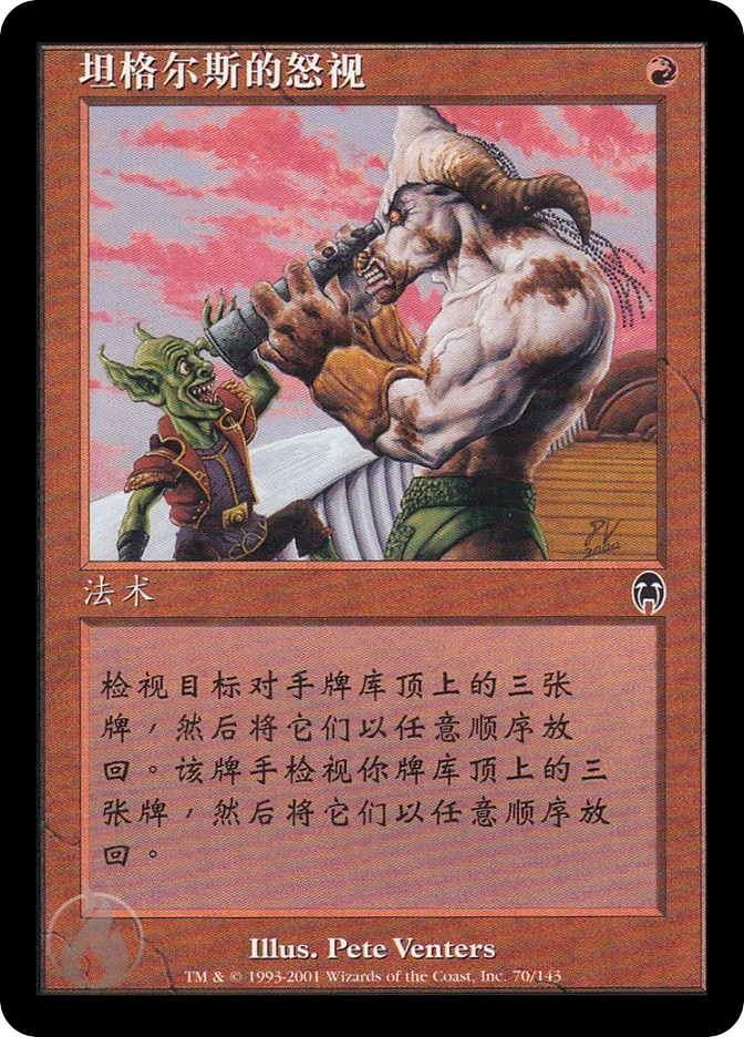 坦格尔斯的怒视 — Apocalypse