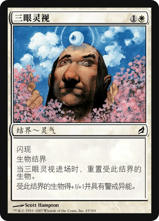 三眼灵视 — Lorwyn