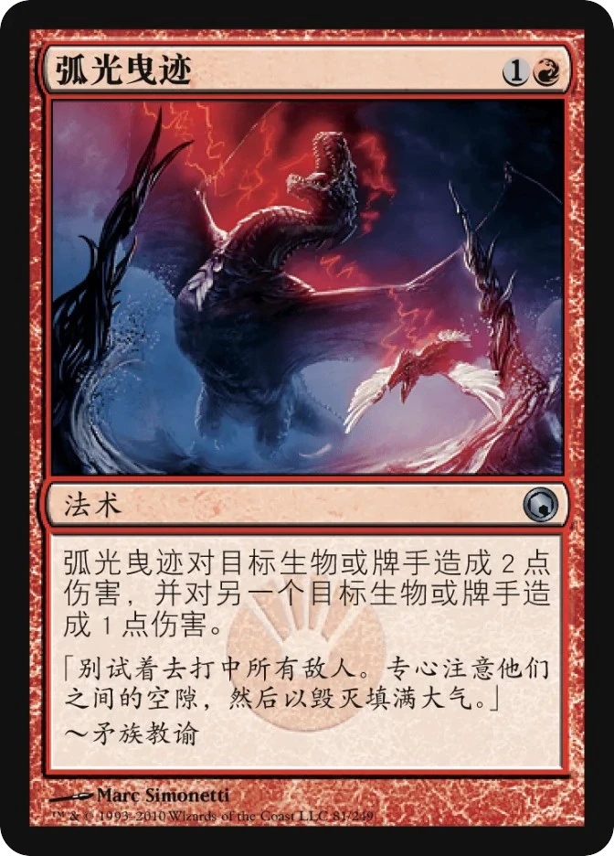 弧光曳迹 — Scars of Mirrodin