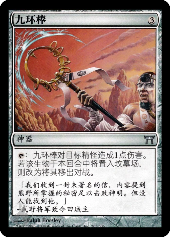 九环棒 — Champions of Kamigawa