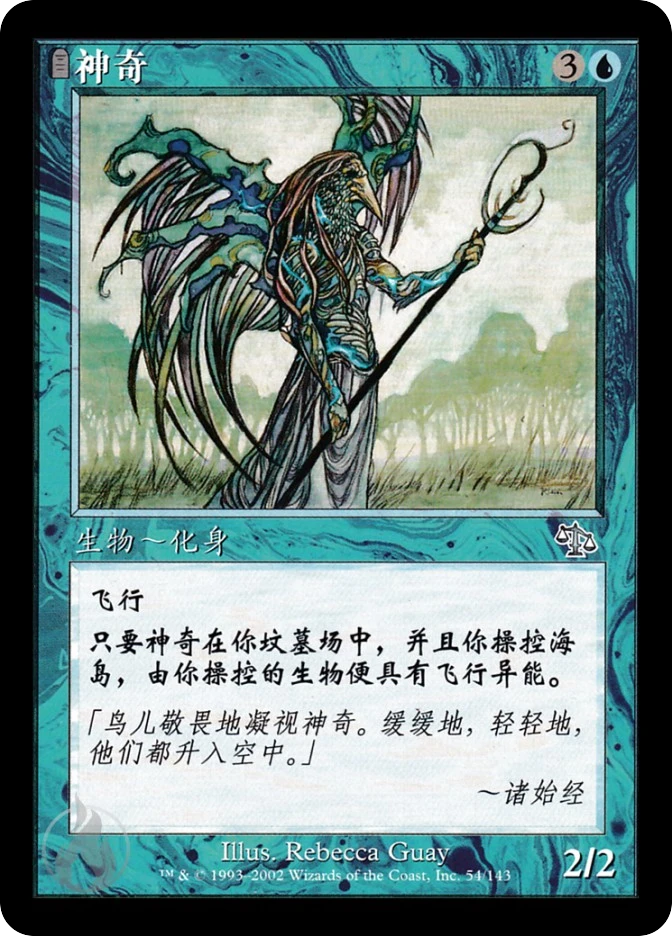 神奇 — Judgment