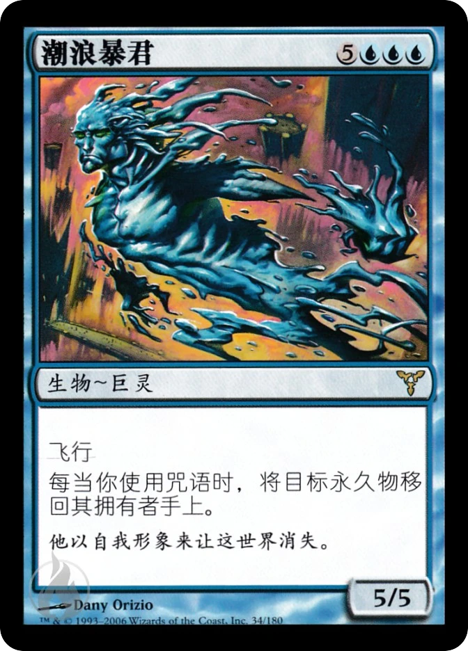 潮浪暴君 — Dissension