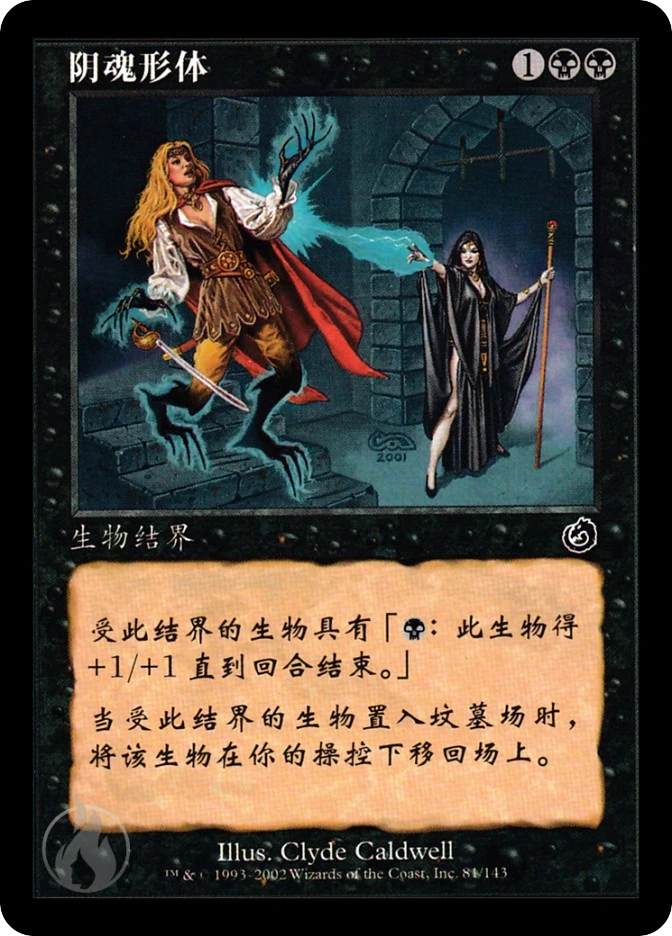 阴魂形体 — Torment
