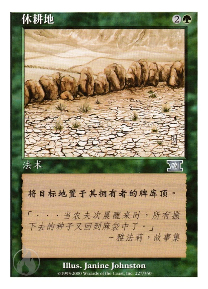 休耕地 — Classic Sixth Edition