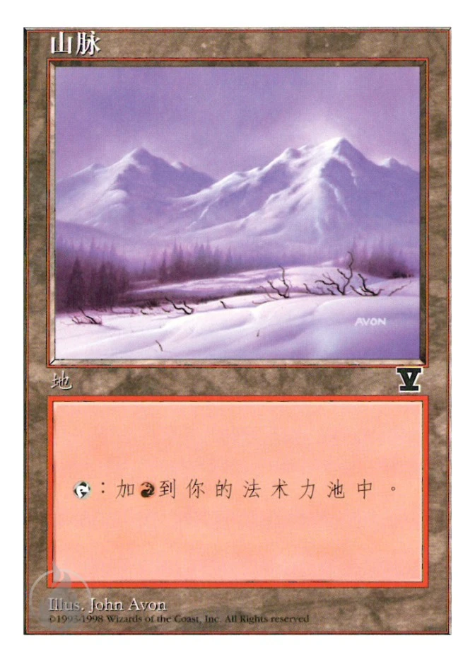 山脉 — Fifth Edition