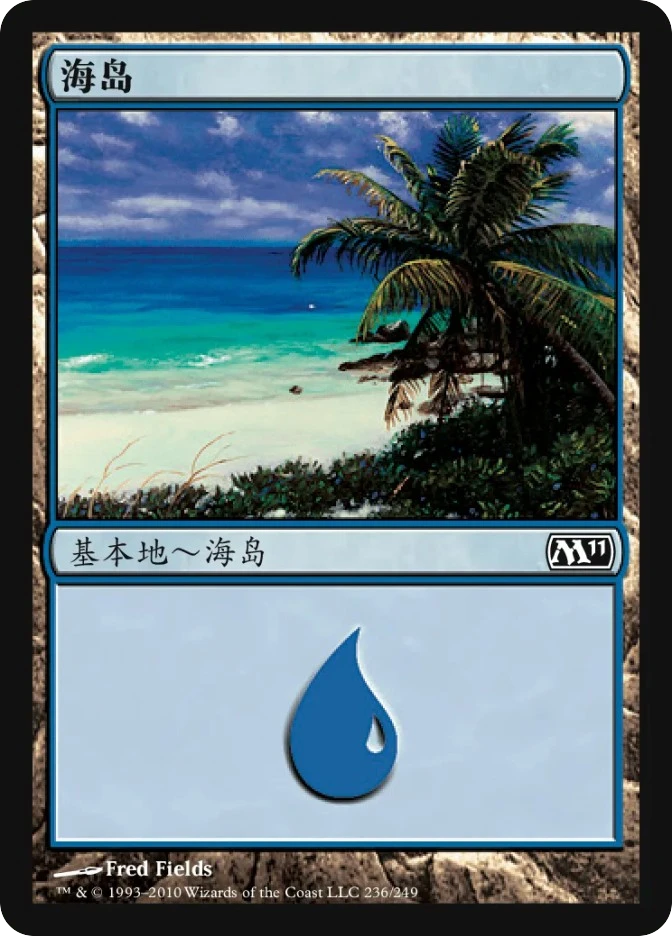 海岛 — Magic 2011