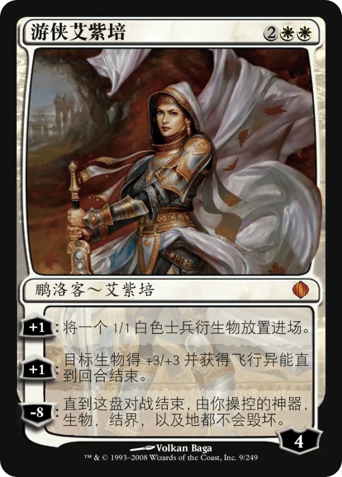 游侠艾紫培 — Shards of Alara