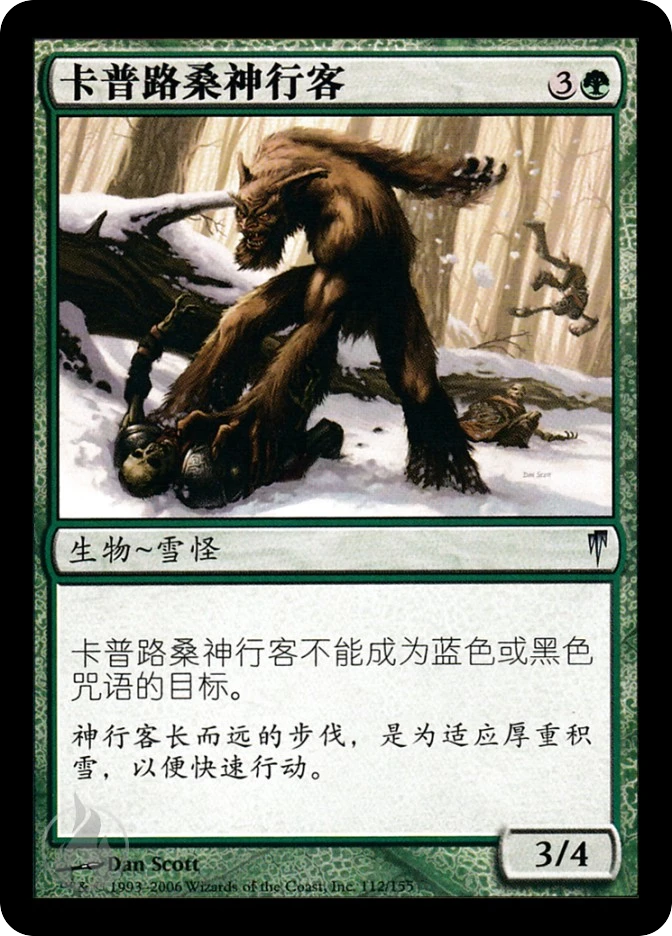 卡普路桑神行客 — Coldsnap