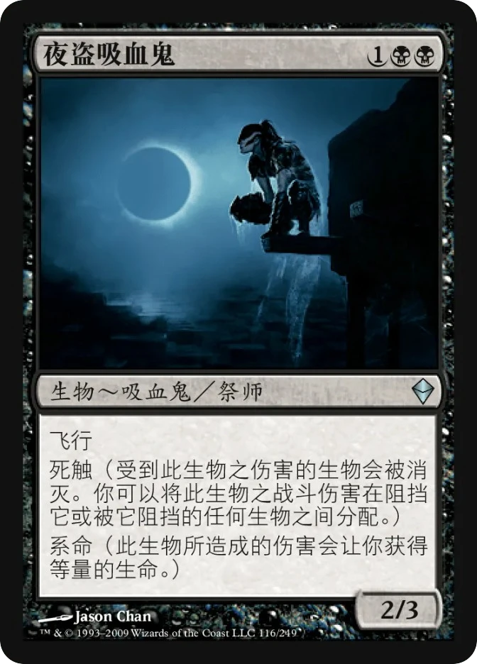 夜盗吸血鬼 — Zendikar