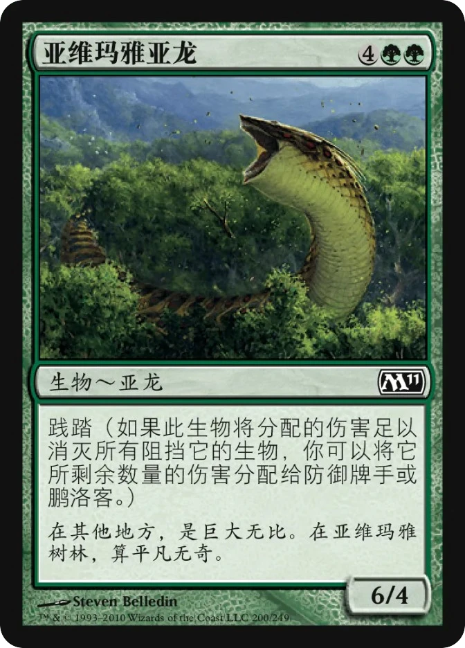 亚维玛雅亚龙 — Magic 2011