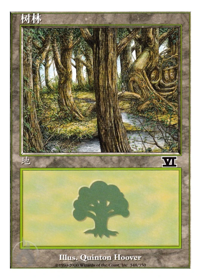 树林 — Classic Sixth Edition