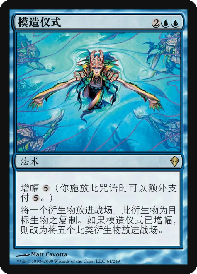 模造仪式 — Zendikar