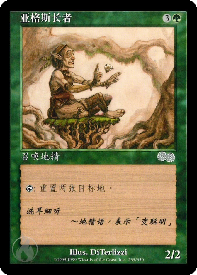 亚格斯长者 — Urza's Saga