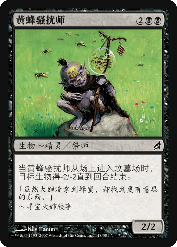 黄蜂骚扰师 — Lorwyn