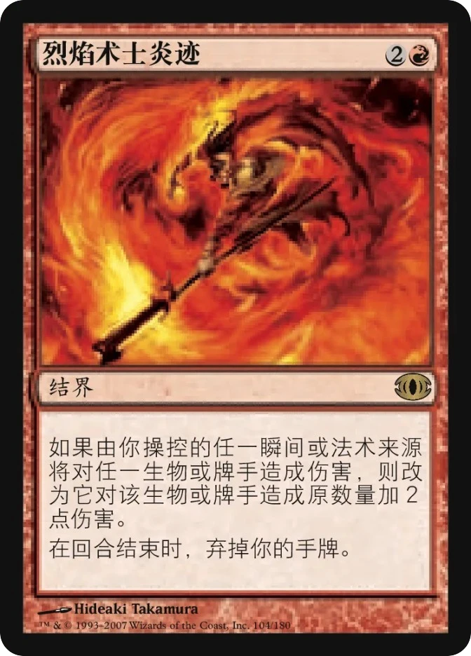 烈焰术士炎迹 — Future Sight