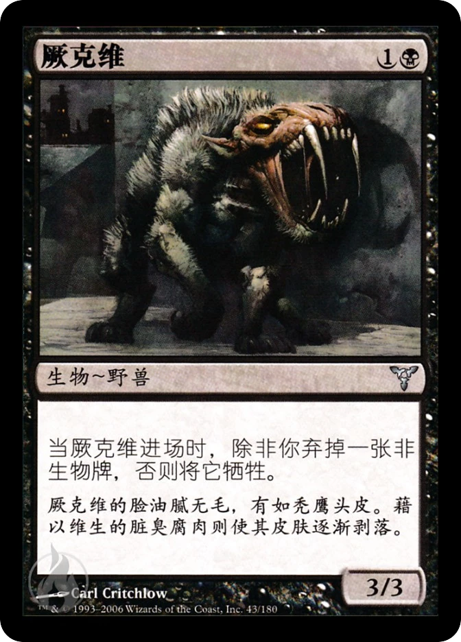 厥克维 — Dissension