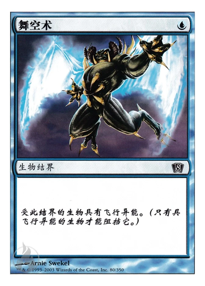 舞空术 — Eighth Edition